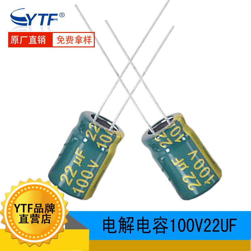 100V22UF铝电解电容高频低阻8*12mm22UF/100V现货直销