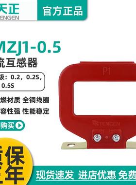 天正LMZJ1-0.5电流互感器750/5800/51000/51500/52000/53000