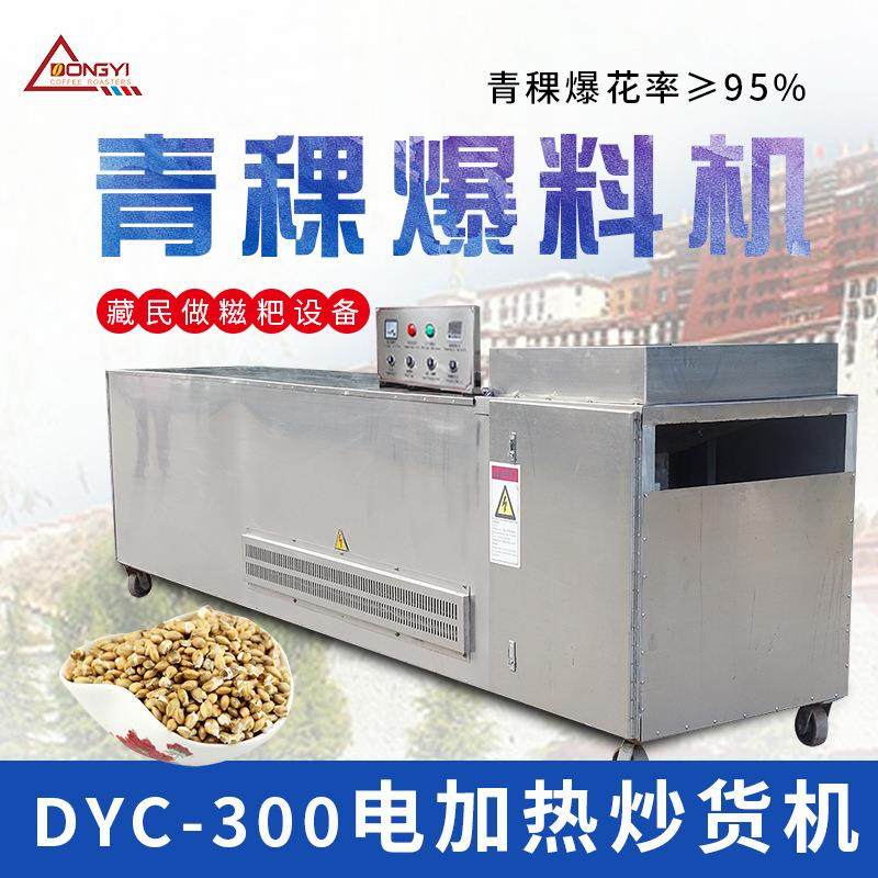 东亿DYC-300青稞连续式电热炒货机青稞大米膨化机五谷杂粮炒货机,金属材料及制品,金属加工件/五金加工件,淘宝优惠券,粉丝福利购,淘宝优惠卷