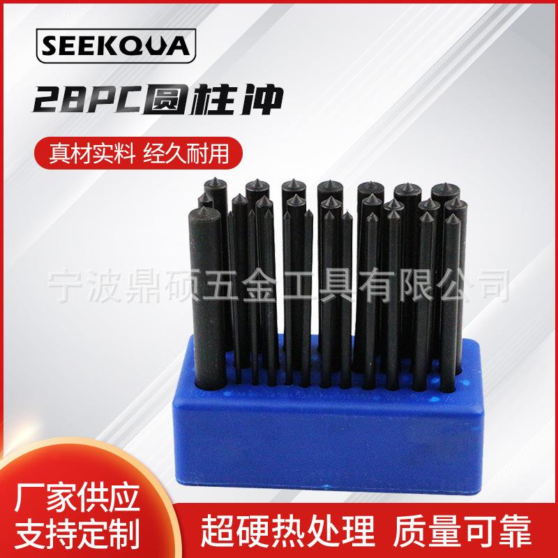 28件套圆柱冲28PC冲头定位冲冲削冲子机械维修工具冲击头