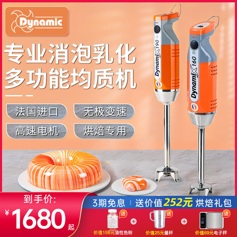 Dynamic手持均质机消泡搅拌