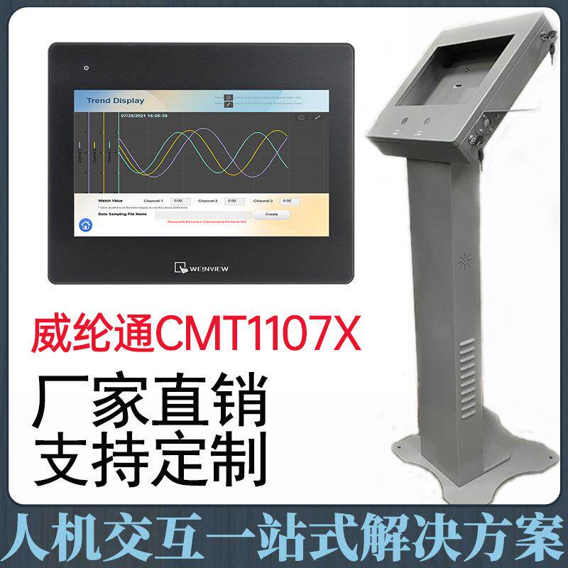 PLC工控人机交互界面控制柜配电柜带操作台触摸屏幕cMT1107X成套