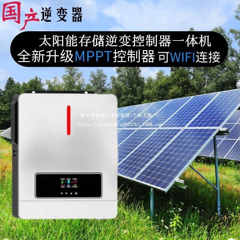 太阳能板发电光伏锂电内置MPPT控制器离并网发电3.6KW/220V