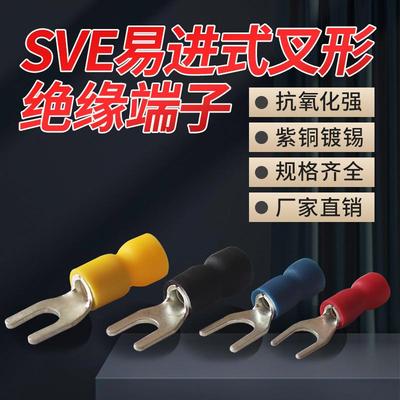 SVE1.25-4系列加厚U型线耳紫铜预绝缘接线端头冷压易进线电线端子