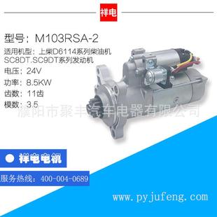 上柴D6144系列柴油机 101 SC9DT系列起动机马达D11 SC8DT