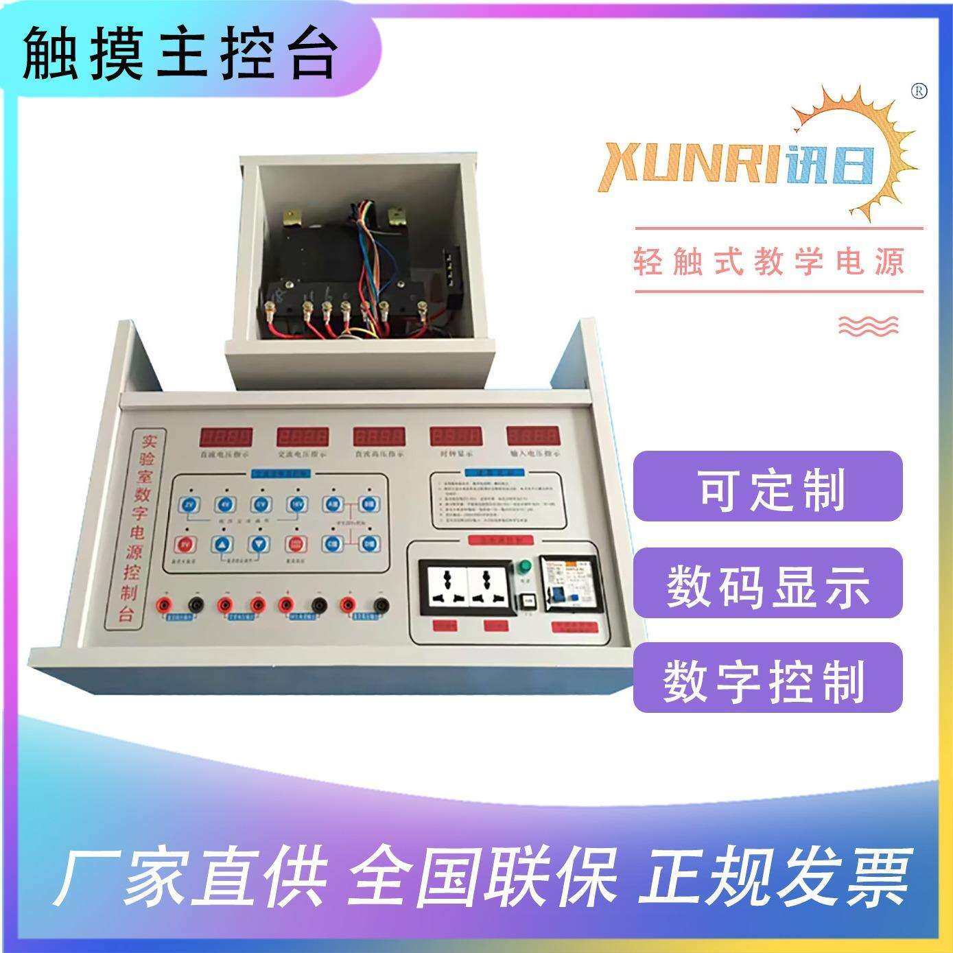 温州讯日触摸式物理电学力学主控台实验室数字电源控制台