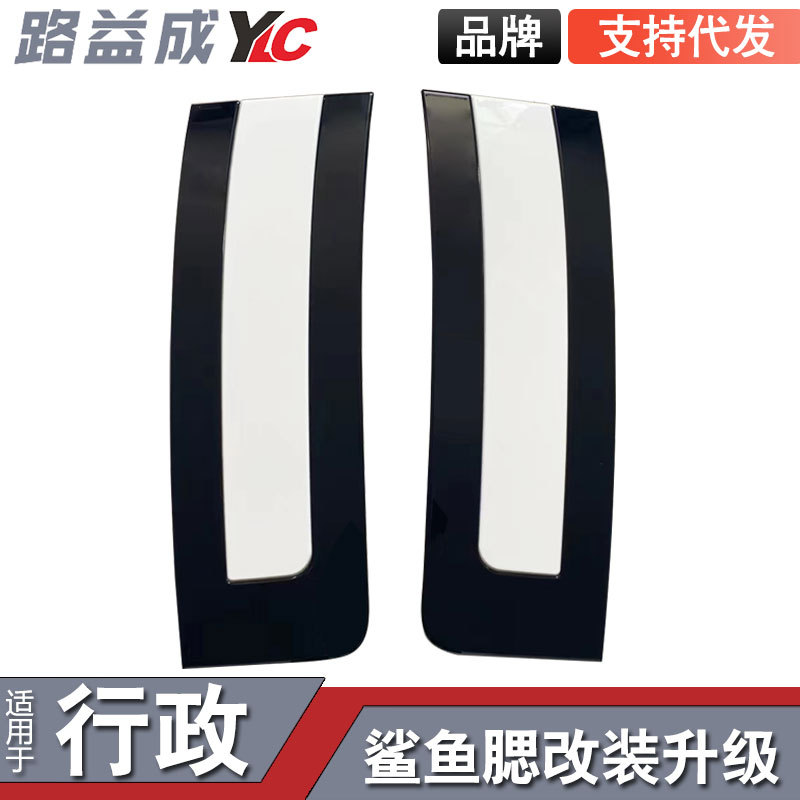 23款揽胜行政鲨鱼腮侧风口改装