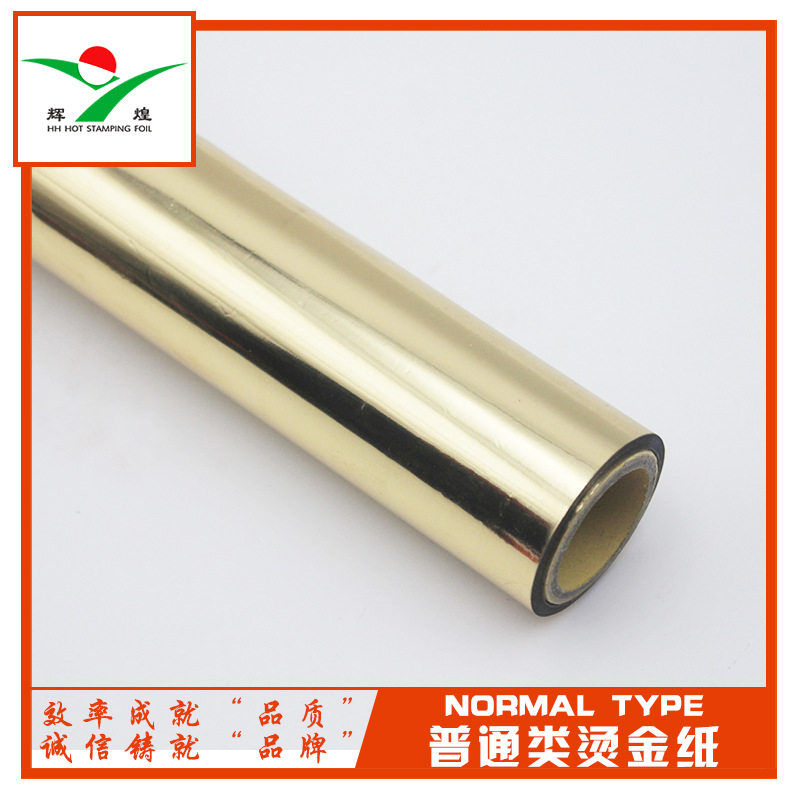 淡金色烫金膜烫金纸电化铝烫金箔厂家批发
