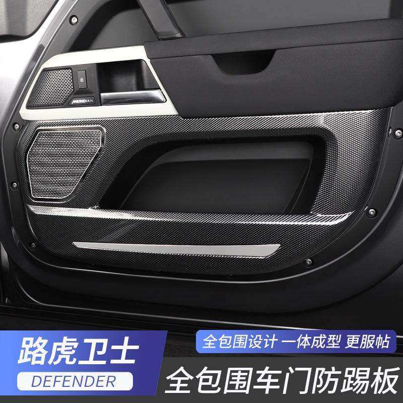 适用于路虎卫士车门防踢板全包围车门防踢垫音响喇叭罩改装专用