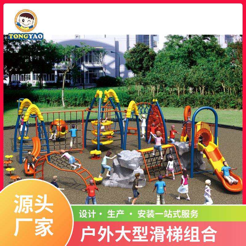 攀爬网滑梯、幼儿园体能训练滑梯、儿童组合攀爬滑梯、儿童游乐设