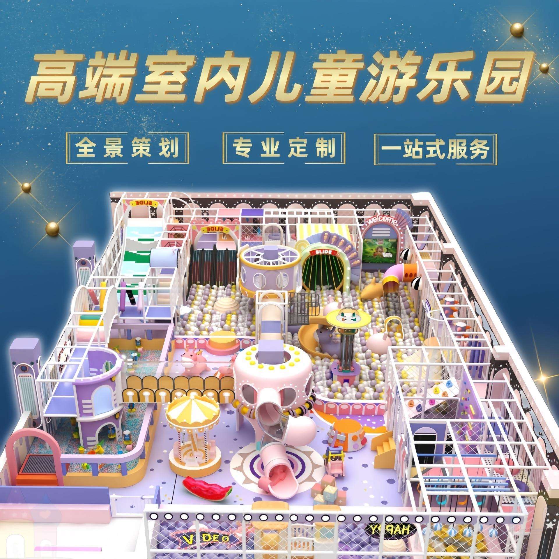 室内淘气堡大型儿童游乐园室内游乐场超级蹦床游乐设备