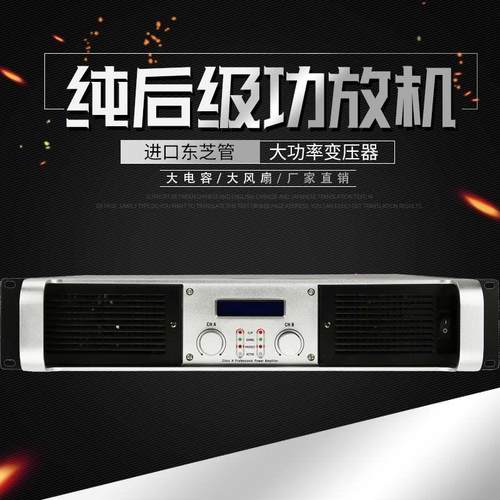 直销专业功放家用纯后级KTV会议户外舞台演出大功率功放机
