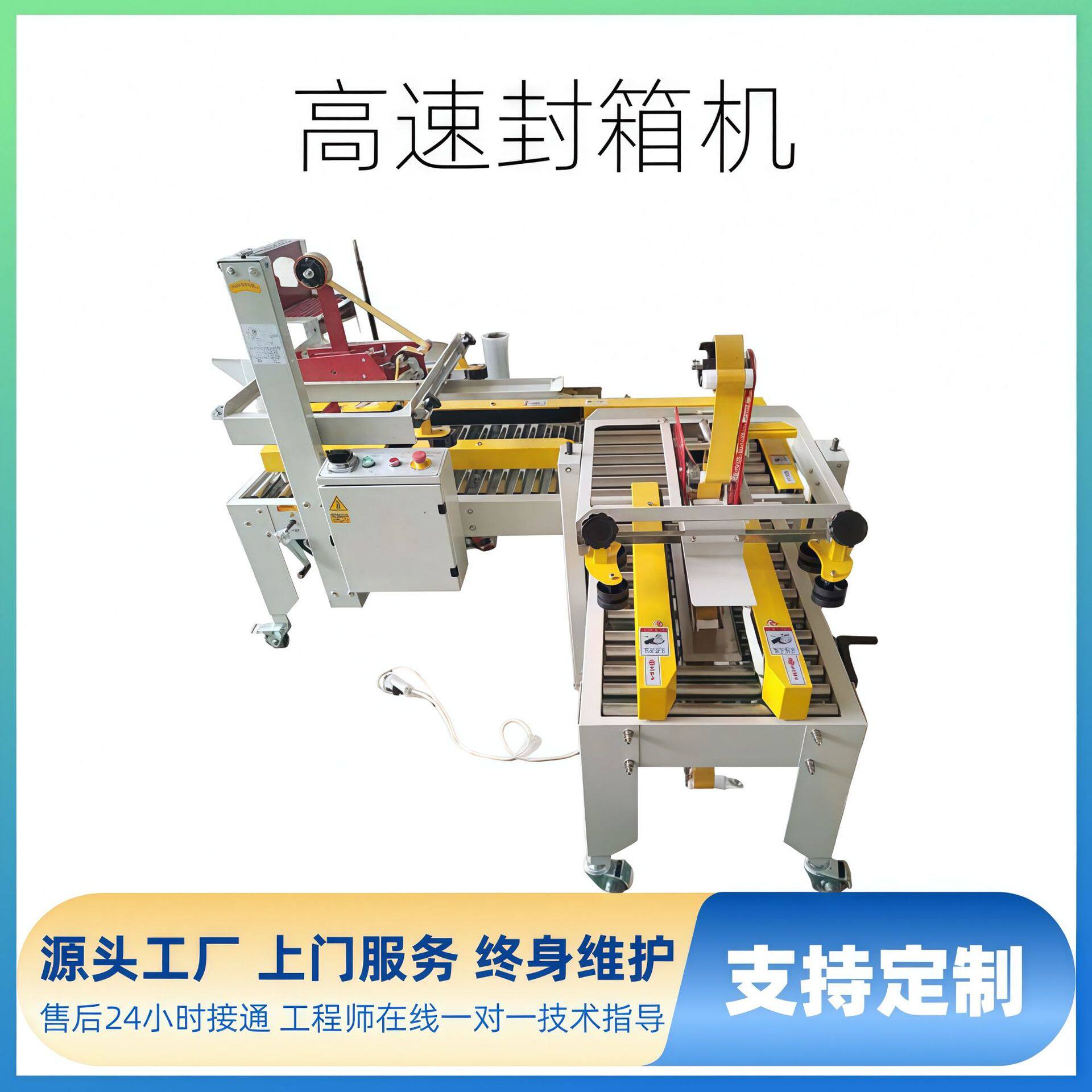 全自动多功能封箱打包机