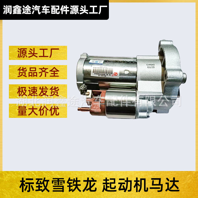 5802M2起动机适用雪铁龙C3 C4 C5标致206 208 307 3008 508 RCZ