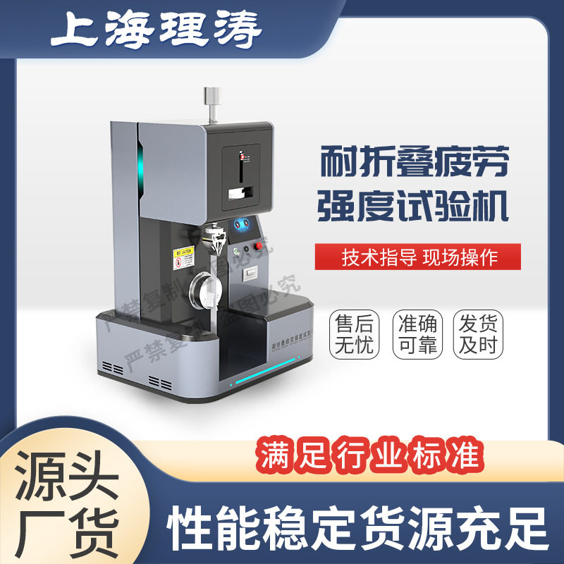 理涛LT-571-3耐折叠疲劳强度试验机GB/T2679.5测试稳定