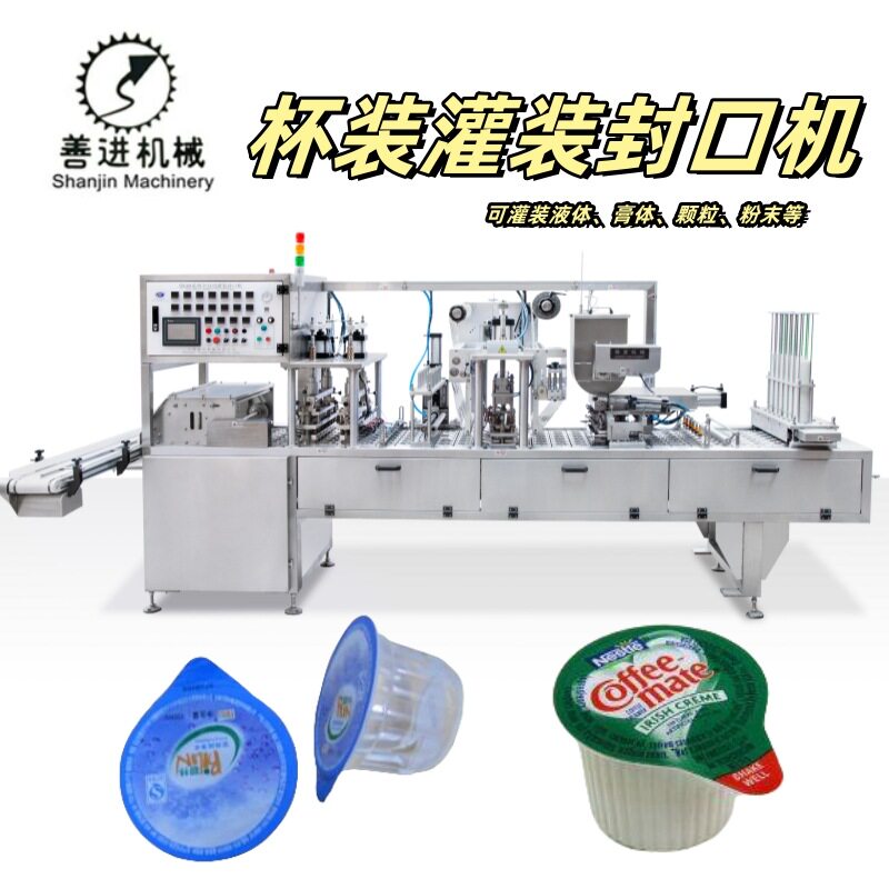 全自动奶茶液体颗粒灌装封口机
