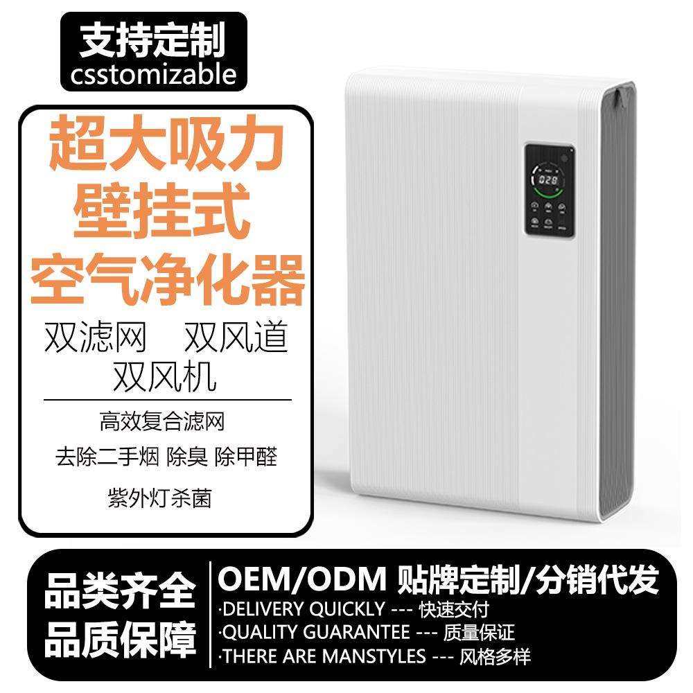 智能壁挂式空气净化器负离子家用除甲醛异味紫外线杀菌消毒机