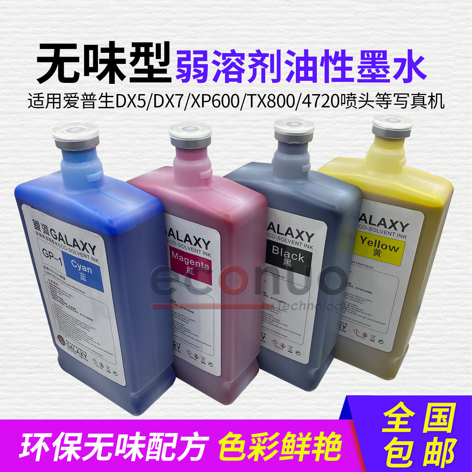 银河GALAXY GP-1弱溶剂墨水户内户外写真机低气味环保油性墨水1L