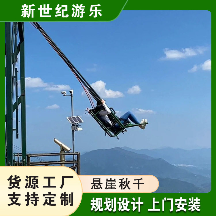 景区网红悬崖秋千游乐设备施工