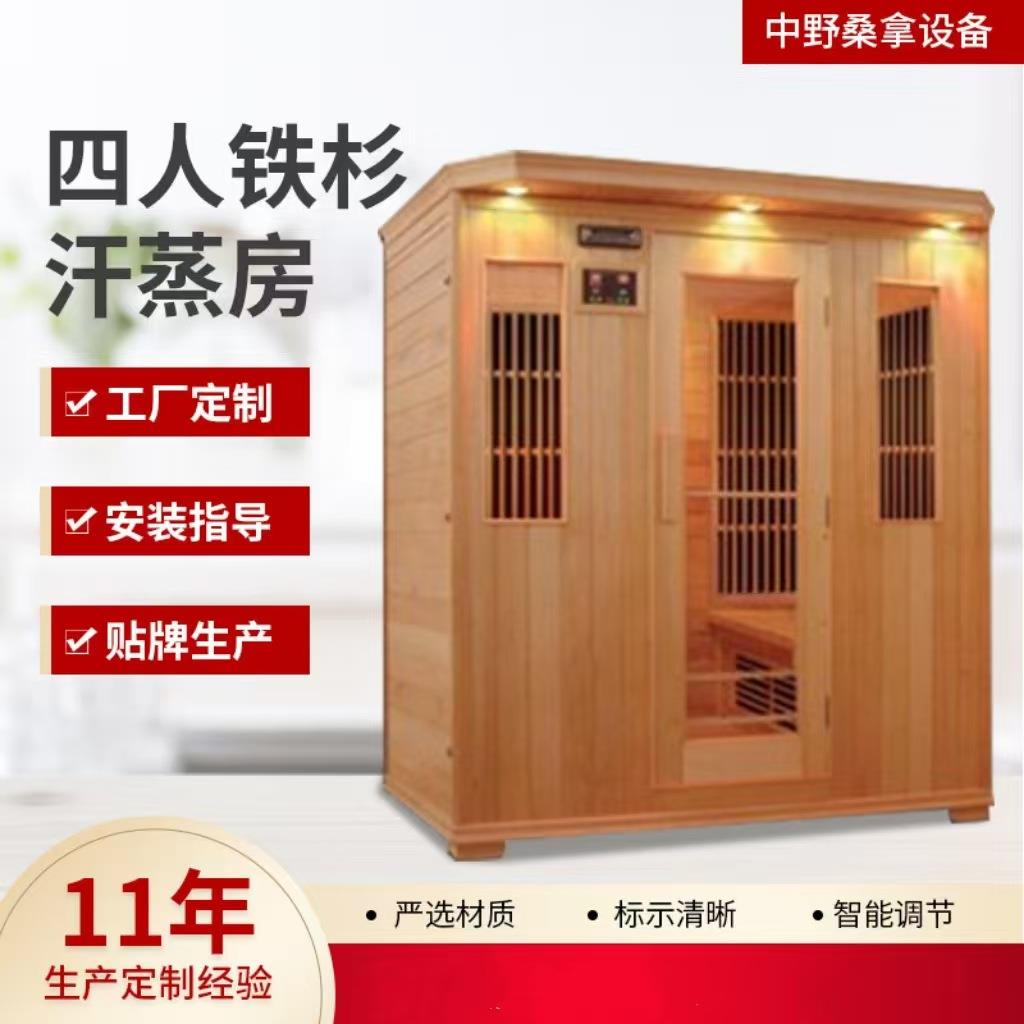 家庭式四人远红外线光波浴房移动汗蒸房桑拿房铁杉木桑拿房设备