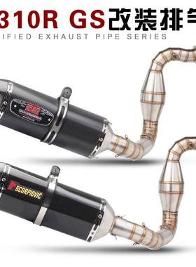 摩托跑车G310R前段改装G310GS改装排气管全段天蝎锥型排气管