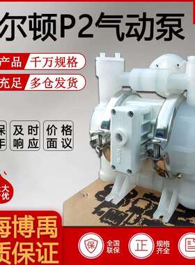 wilden威尔顿气动隔膜泵P2/PKPPP/NES/NE/PBN/0400耐酸碱腐蚀水泵