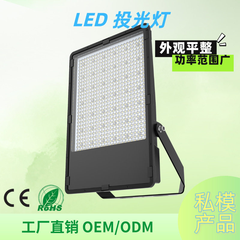 LED投光灯25W-500W照明灯户外亮化工程广场灯多光学角度高杆灯