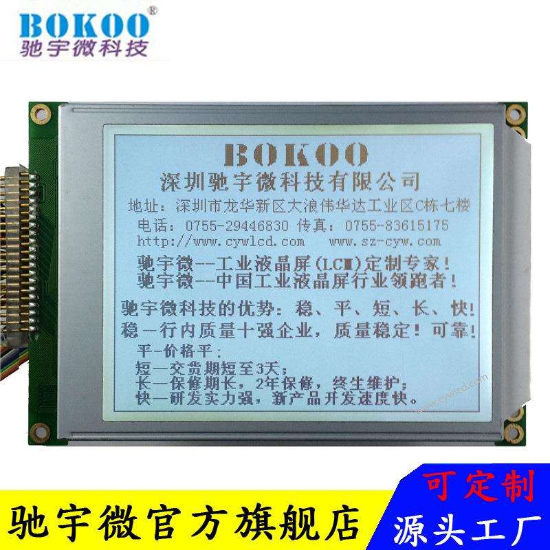 驰宇微液晶屏CYW-B320240点阵液晶LCD5.7寸5.0寸3.8寸显示屏