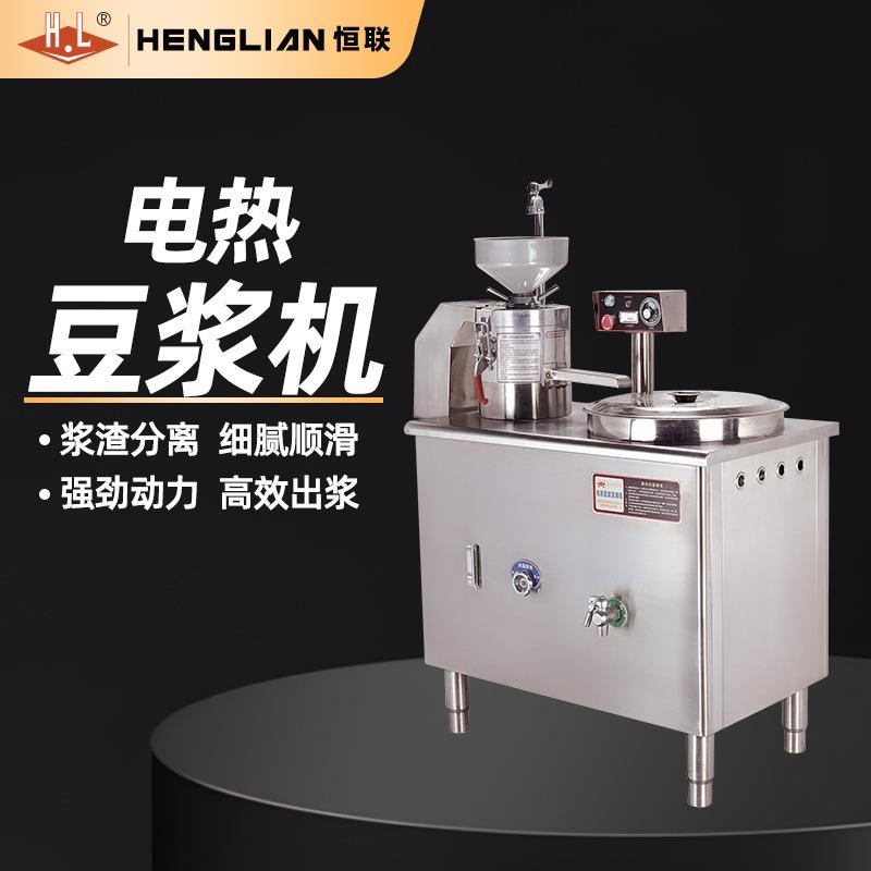恒联商用电热豆浆机浆渣分离免过滤蒸汽加热大豆磨浆机DJ35S
