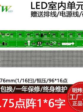 F3.75点阵单元板P4.75室内96*16红绿单双色LED显示屏模组456*76mm