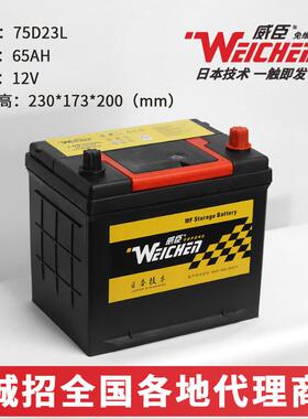 汽车蓄电池电瓶电池12V65AH75D23L蓄电池