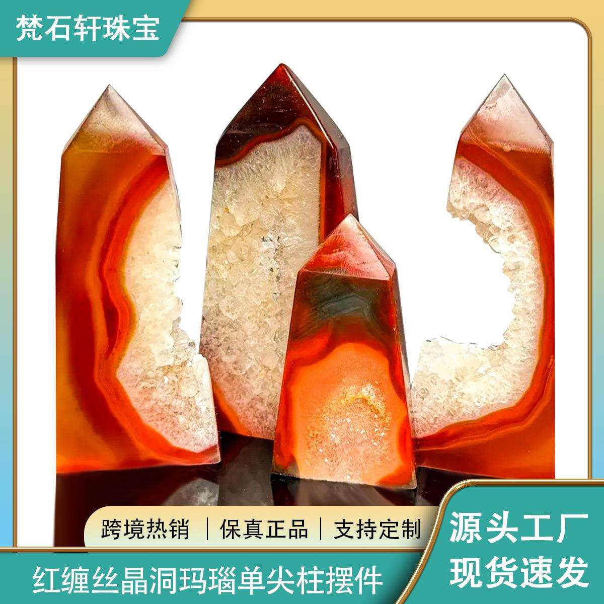 新品天然水晶宝石红缠丝晶洞玛瑙单尖柱摆件雕刻件家居促销价