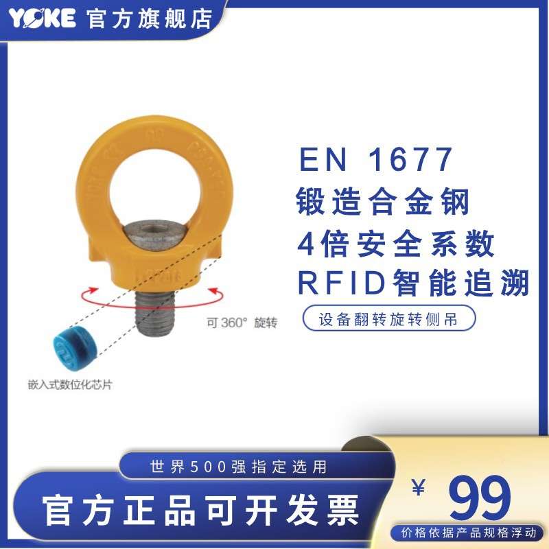 个人防护风电吊具 YOKE风塔吊环PSA-安全 防坠落锚点8-281