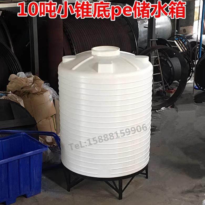 10T锥底外加剂存储桶15吨尖底带底座塑料水桶20吨锥形底蓄水桶