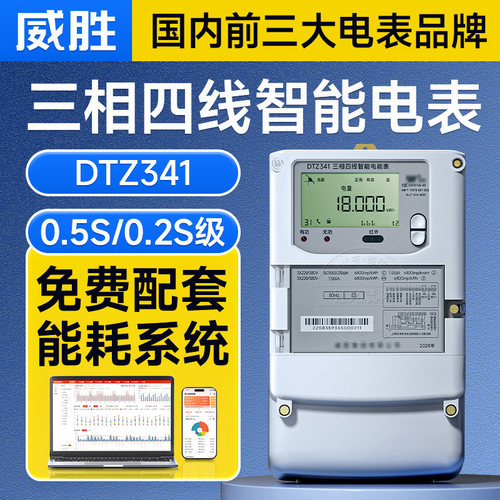 国网三相智能电能表0.5S/0.2S