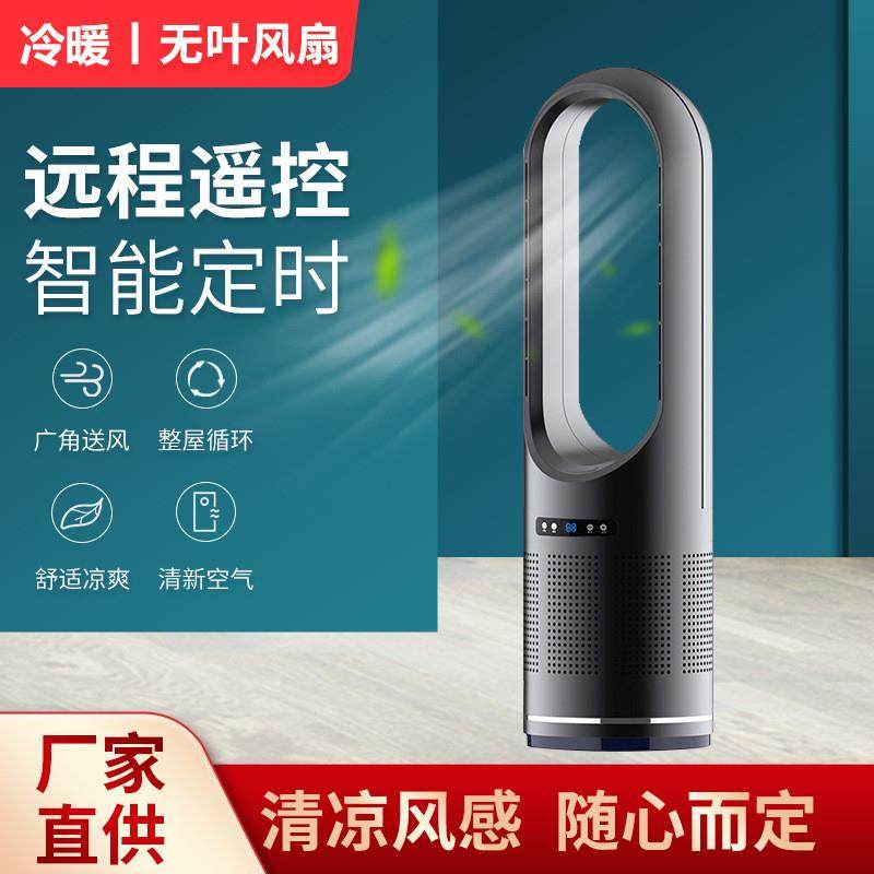 新款冷暖两用无叶风扇110V静音暖风机取暖器空气循环电风扇