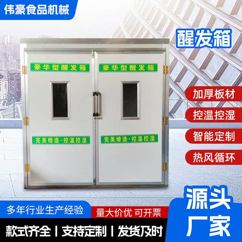 大型商用醒发箱不锈钢控温控时全自动馒头面食醒发智能双门发酵箱