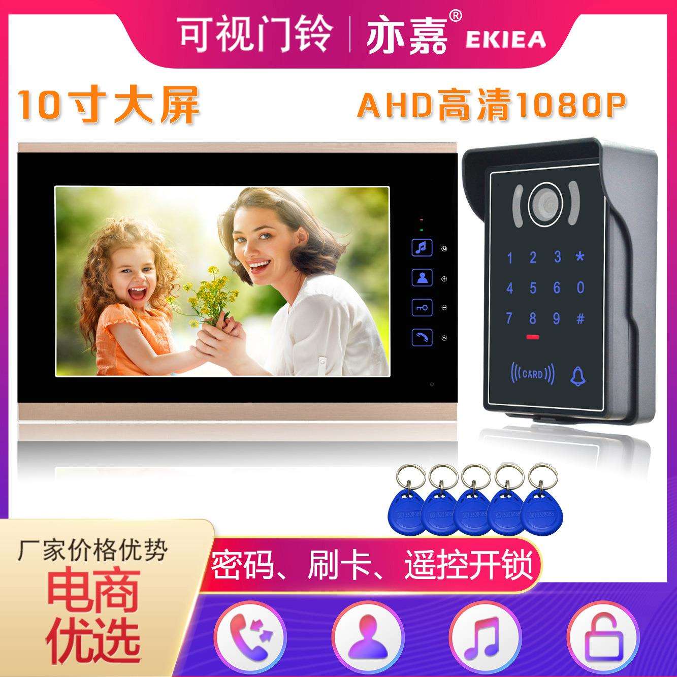 家用别墅10寸彩色高清可视对讲门铃1080P有线楼宇密码刷卡门禁