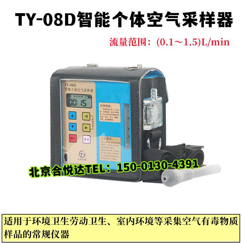 天悦TY-08D智能个体空气采样器用于环境卫生室内环境有毒物质采集