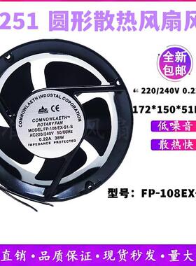 FP-108EX-S1-S17251AC220/240V0.22A38W机柜散热风扇风机17CM
