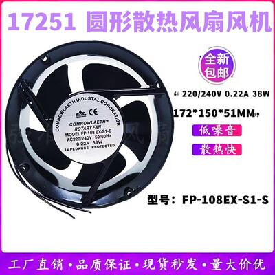 FP-108EX-S1-S17251AC220/240V0.22A38W机柜散热风扇风机17CM