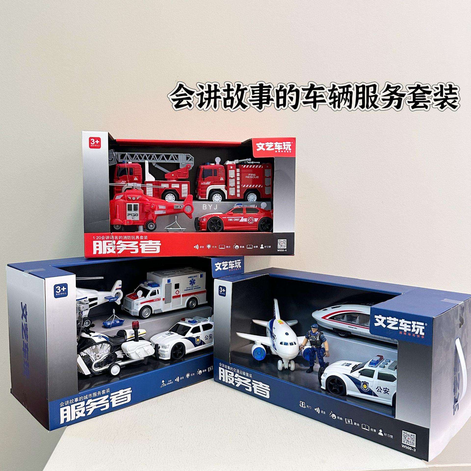 文艺车玩大套装儿童玩具小汽车警车玩具组合套装男孩玩具车声光