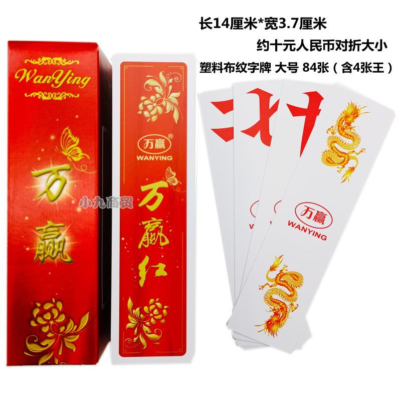湖南字牌跑胡子纸牌加厚大号双面磨砂塑料二七十金艺万赢映山红