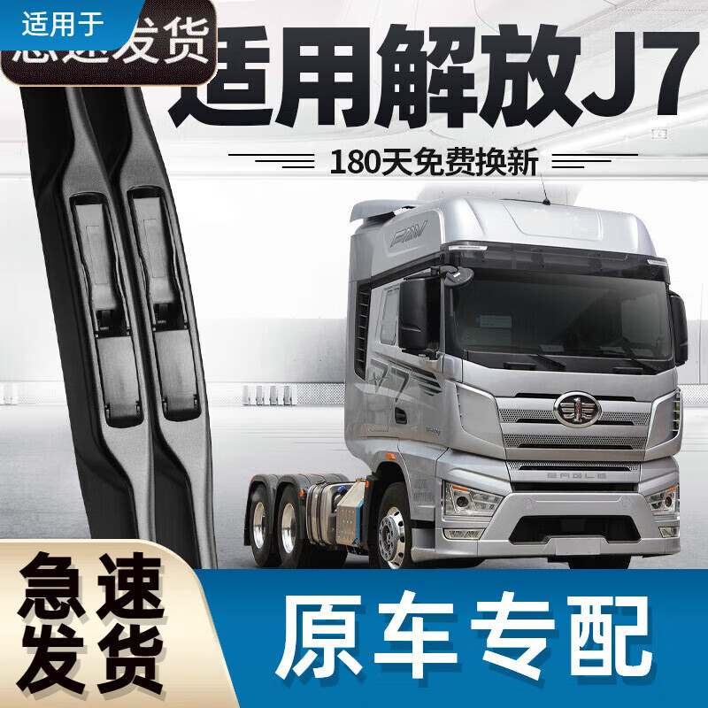 御熙解放J7雨刮器片货车配件大全用品一汽适用原装原厂无骨胶条雨