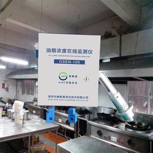 饮食业烹饪过程中油烟排放实时监测系统浓度超标及时发出警报
