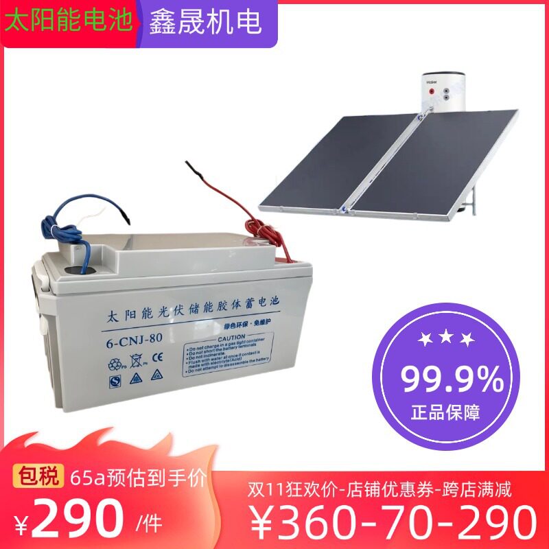 太阳能蓄电池12v155ah120安胶体大容量6-CNJ-65电池储能光伏电瓶
