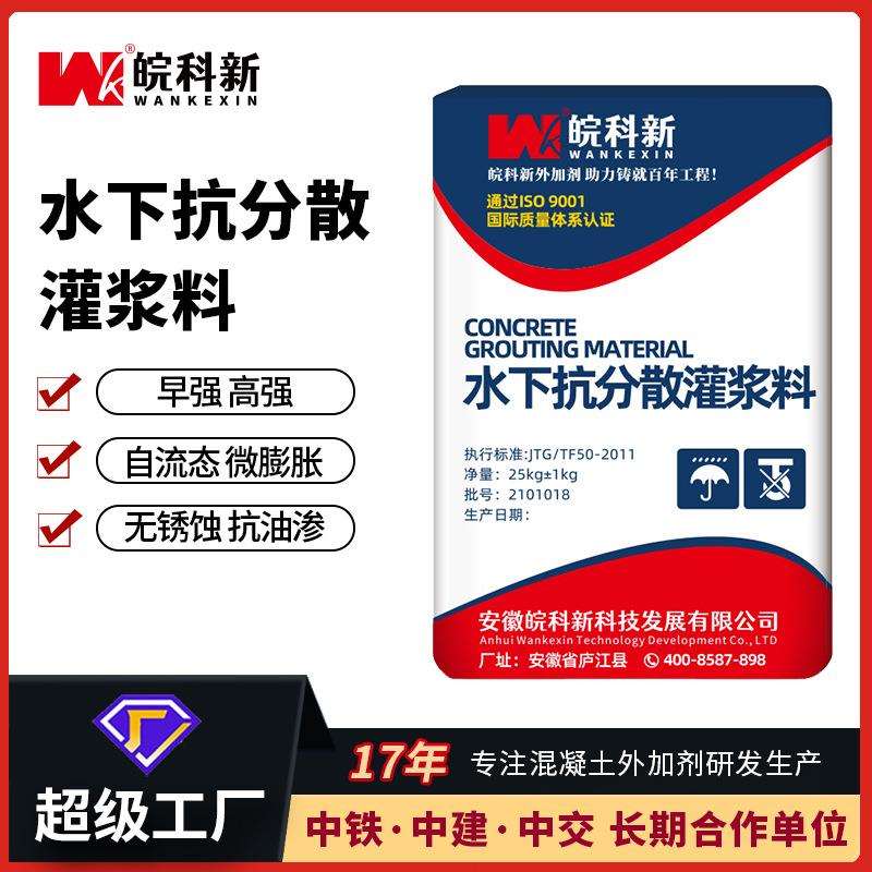 高强无收缩水下抗分散灌浆料地脚螺栓设备基础二次灌浆梁柱加锚固