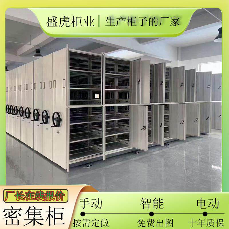 智能密集架手摇式密集柜财务凭证档案柜档案室资料架六层密集柜