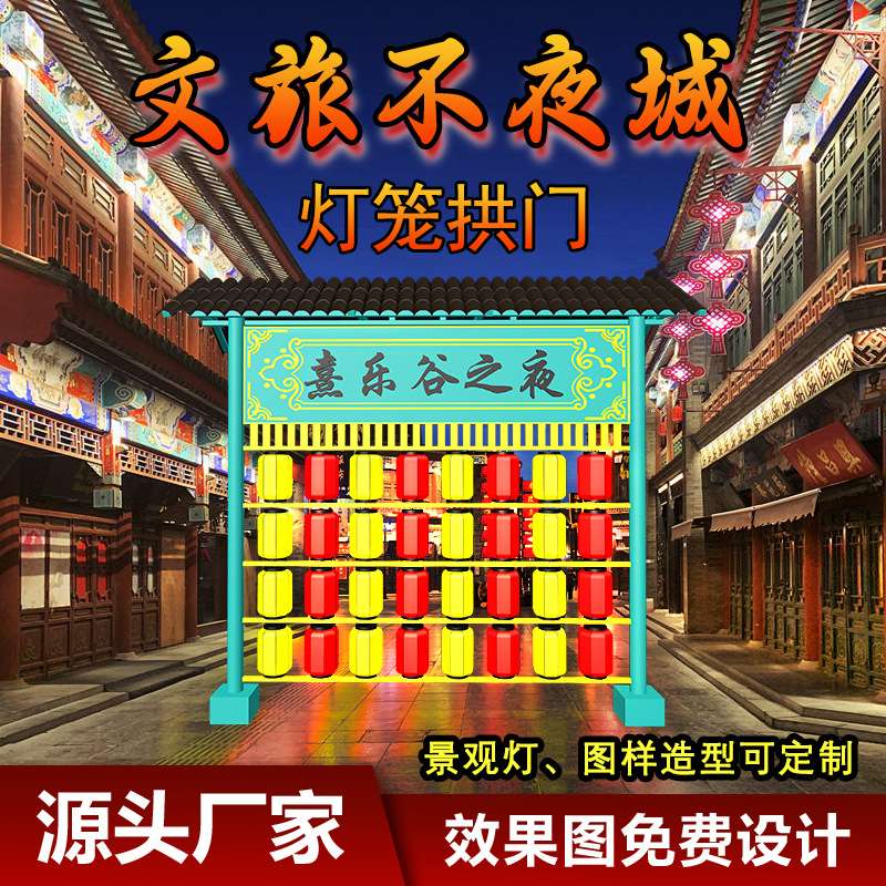 大唐不夜城灯笼户外文旅景区led灯杆灯笼国潮商业仿古25 灯笼拱门