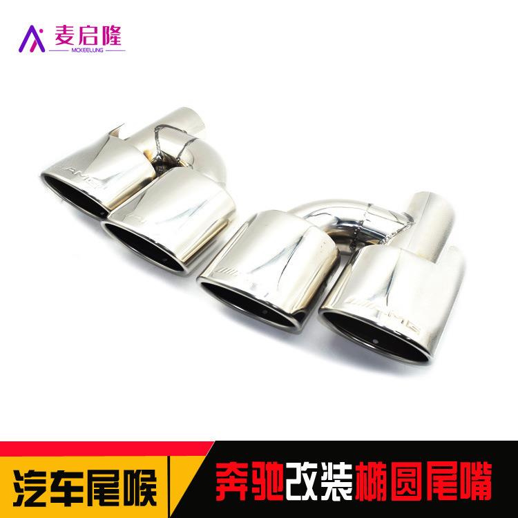 适用于奔驰C级W204C180C200C260C300改装排气C63AMG四出椭圆尾喉